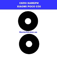 Заміна скла камери Xiaomi Poco C50 Дарницька площа вулиця будівельників