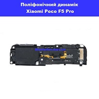 Заміна поліфонічного динаміка (бузер) Xiaomi Poco F5 Pro Дніпровский район метро Лісна