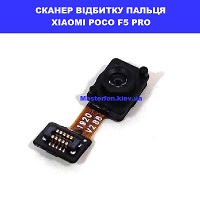 Заміна шлейфа шлейфа скамера відбитка пальця Xiaomi Poco F5 Pro Ремонт по всій Україні через пошту