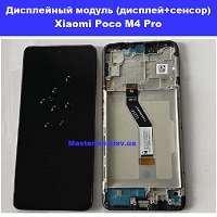 Замена дисплейного модуля (дисплей+сенсор) Xiaomi Poco M4 Pro метро Дарница Деснянский район