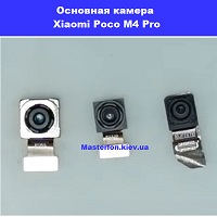 Замена основной камеры Xiaomi Poco M4 Pro Троещина Воскресенка