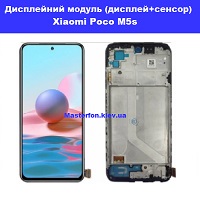 Заміна дисплейного модуля (дисплей+сенсор) Xiaomi Poco M5s метро Дарниця Деснянський район