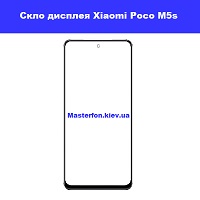 Заміна скла Xiaomi Poco M5s швидка заміна біля метро