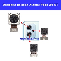 Замена основной камеры Xiaomi Poco X4 GT Троещина Воскресенка