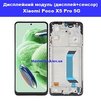 Заміна скла Poco X5 Pro 5G