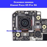 Заміна основної камери Xiaomi Poco X5 Pro 5G Лівий берег червона лінія метро 