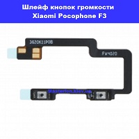 Замена шлейфа кнопок громкости и включения Xiaomi Pocophone F3 левый берег Черниговская