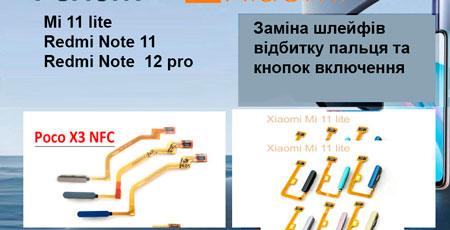 aktsiya-xiaomi-poco-f3-m5-mi-11-lite-na-zaminu-shlejfiv-c-datchikom-vidbitka-paltsa-i-knopkoyu-vklyuchennya