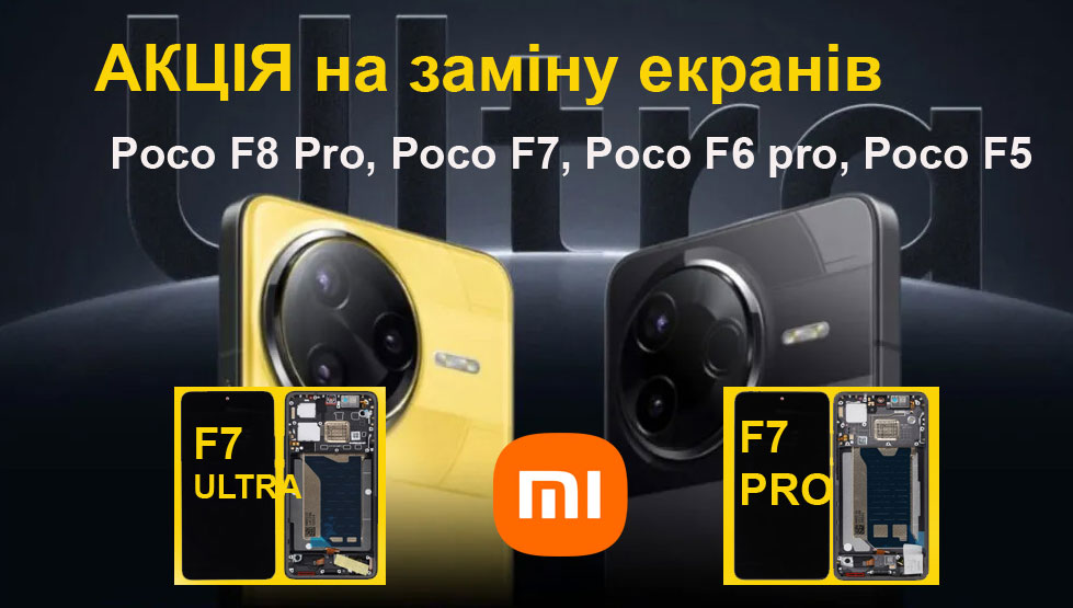 aktsiya-xiaomi-poco-f2-pro-f3-f4-f4-gt-f5-f5-pro-f7-f8-pro