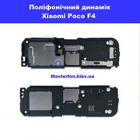 Заміна поліфонічного динаміка (бузер) Xiaomi Poco F4 Дніпровский район метро Лісна