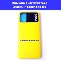 Замена крышки аккумулятора Xiaomi Pocophone M3 Осокорки Харьковский масив