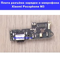 Замена платы разъёма зарядки, микрофона Xiaomi Pocophone M3 Киев метро КПИ