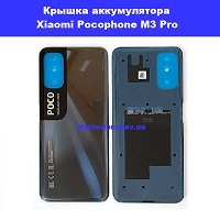 Замена крышки аккумулятора Xiaomi Pocophone M3 Pro Осокорки Харьковский масив