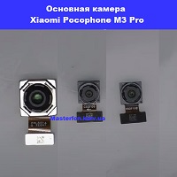 Замена основной камеры Xiaomi Pocophone M3 Pro Троещина Воскресенка
