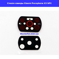 Замена стекла камеры Xiaomi Pocophone X3 / X3 Pro левый берег Черниговская