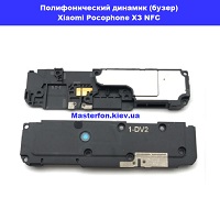 Замена полифонического динамика (бузер) Xiaomi Pocophone X3 / X3 Pro Днипровский район метро Лесная