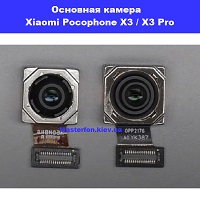 Замена основной камеры Xiaomi Pocophone X3 / X3 Pro Троещина Воскресенка