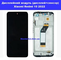 Заміна дисплейного модуля (дисплей+сенсор) Xiaomi Redmi 10 2022 Дарницька площа