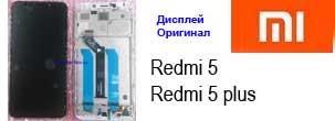 Замена оригинального дисплейного модуля Xiaomi Redmi 5