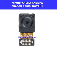 Замена фронтальной камеры Xiaomi Redmi Note 11 Ремонт по всій Україні через пошту