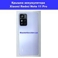 Замена крышки аккумулятора Xiaomi Redmi Note 11 Pro Бровары лесной масив