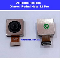 Заміна основная камера Xiaomi Redmi Note 12 Pro Троєщина Воскресєнка