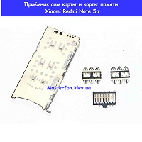 Замена приёмника сим карты и карты памяти Xiaomi Redmi Note 5A Троещина Воскпесенка