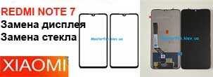 Xiaomi поступили экраны Xiaomi Mi Play Mi9  Xiaomi Mi9 SE  Xiaomi Redmi 7 Xiaomi Redmi GO Xiaomi Redmi Note 7 Xiaomi Redmi Pro