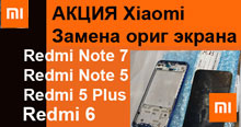 Замена стекла xiaomi redmi note 5 redmi note 7 Redmi 6. Киев Пр Победы Шевченковский район. Дарницкий район Позняки Лесная Черниговская Сервис Xiaomi