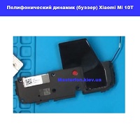 Замена полифонического динамика (бузер) Xiaomi Mi 10T Днипровский район метро Лесная