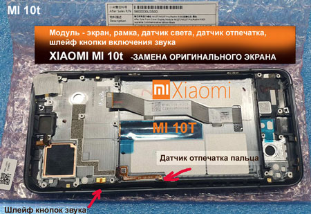 Замена дисплея mi 10t ориг