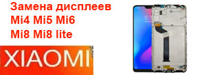 замена дисплея замена экрана для телефонов сяоми ми 8 ми6 ми4