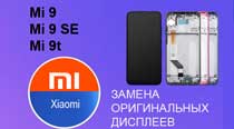 Замена стекла или экрана в телефоне Xiaomi mi 9t Mi 9 se Mi 9 Mi A2 Lite