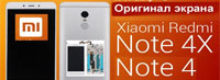 Замена оригинальных экранов для Xiaomi Redmi Note 4x со скидкой в Киеве