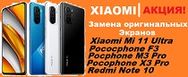 xiaomi-mi-11-ultra-pocophone-m3-x3-f3-pro-postuplenie-na-sklad-orig-zapchastej
