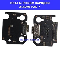 Заміна шлейфа раз'єма зарядки XIAOMI PAD 7 Galaxy SM-S942 100% оригінал Броварский проспект Лівобережна