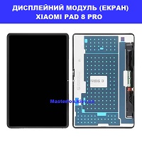 Заміна Дисплейного модуля (екрана) XIAOMI PAD 8 PRO Дарницька площа