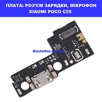 Заміна шлейфа раз'єма зарядки, мікрофона XIAOMI POCO C55 оригінал Броварский проспект Лівобережна
