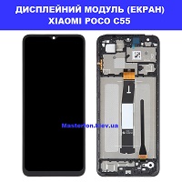 Заміна Дисплейного модуля (екрана) XIAOMI POCO C55 Дарницька площа