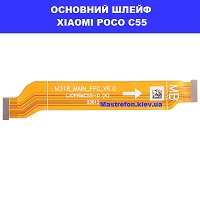 ЗАМІНА ОСНОВНОГО ШЛЕЙФА XIAOMI POCO C55 XIAOMI POCO C55 ремонт поштою по всій Україні
