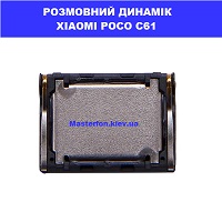Заміна розмовного динаміка XIAOMI POCO C61 100% оригінал Київ КПІ