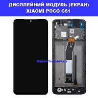 Заміна Дисплейного модуля (екрана) XIAOMI POCO C61 Дарницька площа