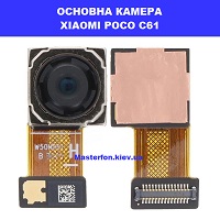  Заміна основної камери XIAOMI POCO C61 100% оригінал Дарниця Деснянский район