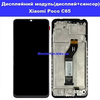 Заміна дисплейного модуля (дисплей+сенсор) Xiaomi Poco C65 метро Дарниця Деснянський район 