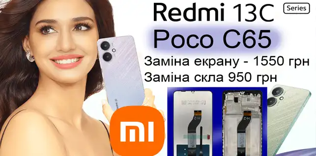 Замена экрана Redmi 13c