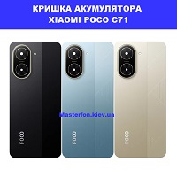 Заміна кришки акумулятора ЗАМІНА КРИШКИ АКУМУЛЯТОРА XIAOMI POCO C71 Соломенка правий берег Києва