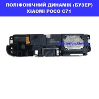 ЗАМІНА ПОЛІФОНІЧНОГО ДИНАМІКА XIAOMI POCO C71 100% оригінал ТЦ Смарт плаза Соломенський район