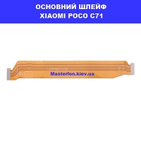 ЗАМІНА ОСНОВНОГО ШЛЕЙФА XIAOMI POCO C71 XIAOMI POCO C71 ремонт поштою по всій Україні