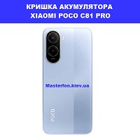 Заміна кришки акумулятора ЗАМІНА КРИШКИ АКУМУЛЯТОРА XIAOMI POCO C81 PRO Соломенка правий берег Києва