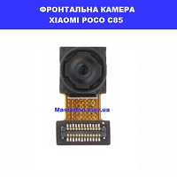 Заміна фронтальної камери Xiaomi Poco C85 Троєщина Воскрєсенка